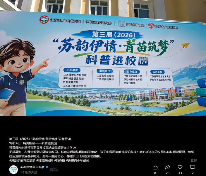 【苏韵伊情青苗筑梦】第三届(2026)“苏韵伊情青苗筑梦公益行动