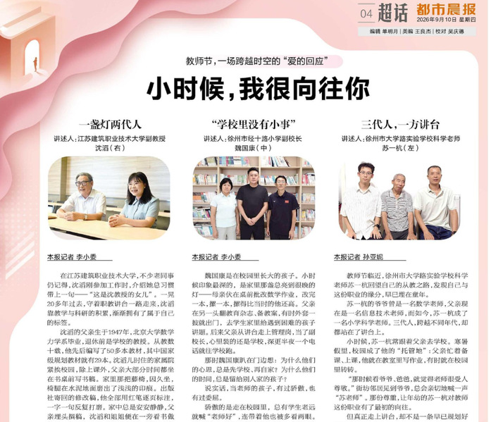 【都市晨报】教师节，一场跨越时空的“爱的回应”：小时候，我很向往你